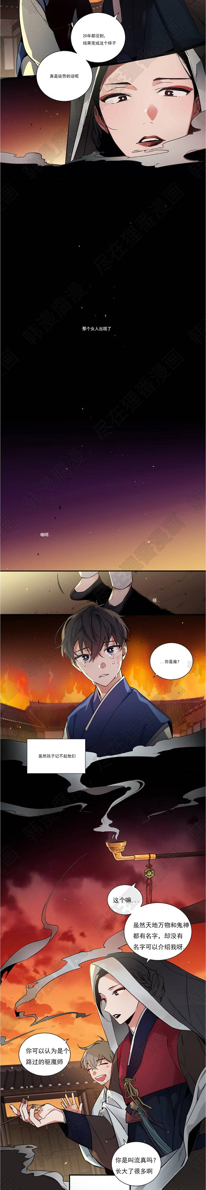 《魑魅摇篮》#漫画韩漫#—免费阅读【完整版】