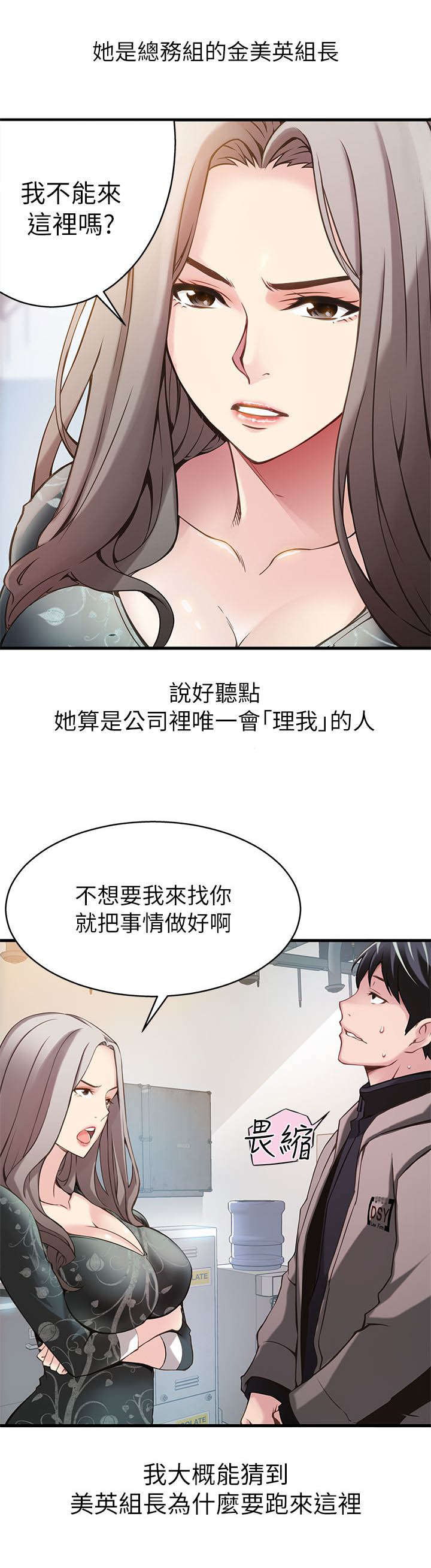 未减无删《弱点》免费阅读（西洋事务所）漫画完结