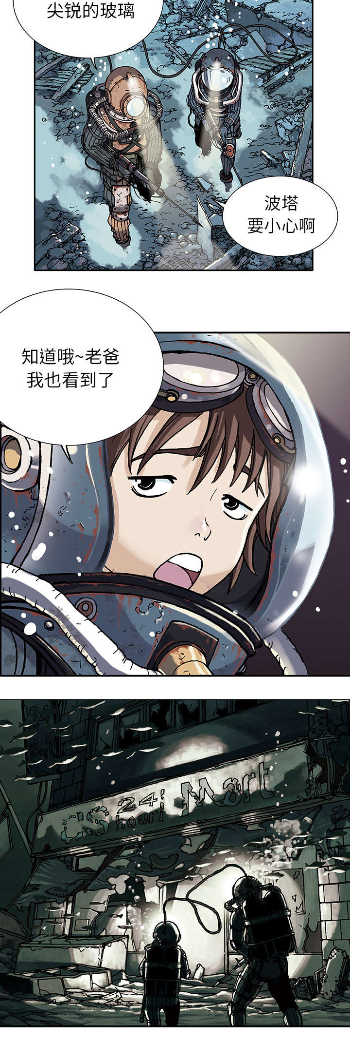 韩国免费漫画《深海兽》-(全文在线阅读)