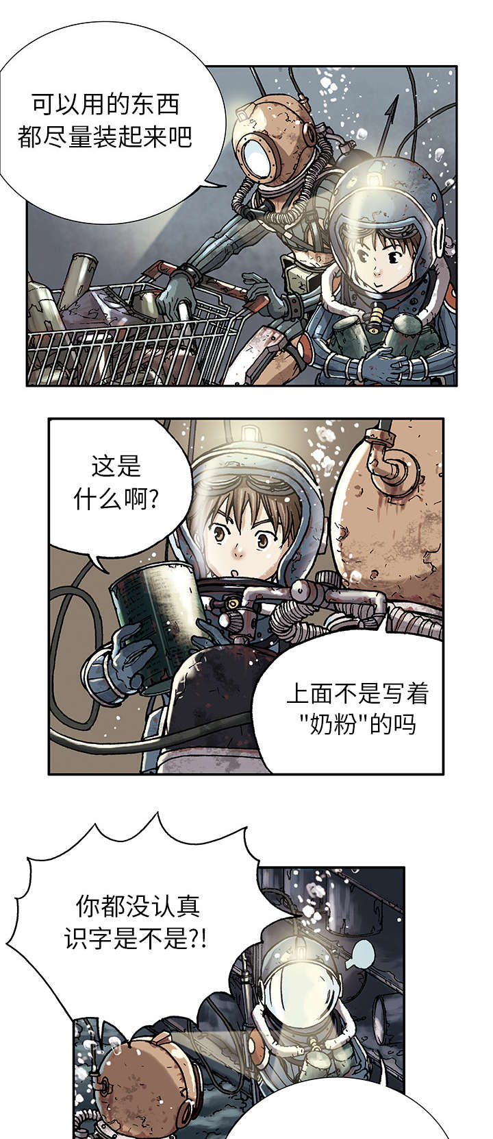 韩国免费漫画《深海兽》-(全文在线阅读)