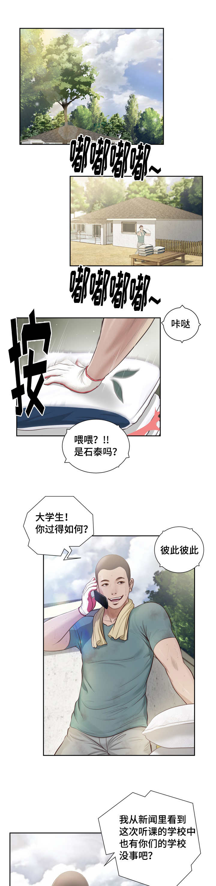 《玉翡翠》—韩漫漫画全文免费阅读—(百度云)