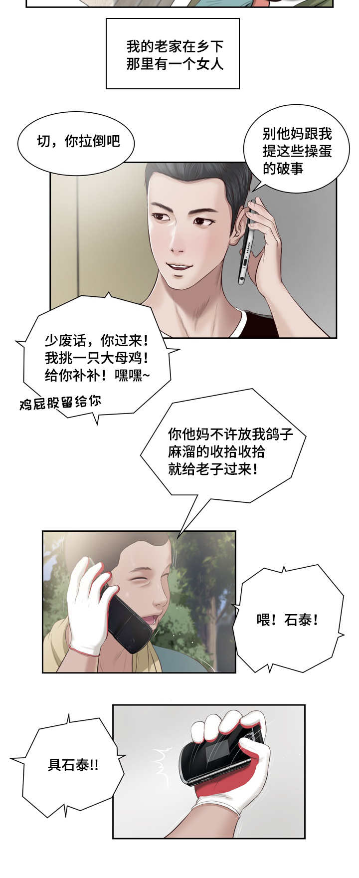 《玉翡翠》—韩漫漫画全文免费阅读—(百度云)