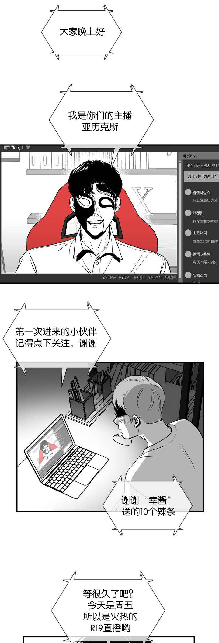 (我的主播男友)汉化版免费——(漫画全文阅读)