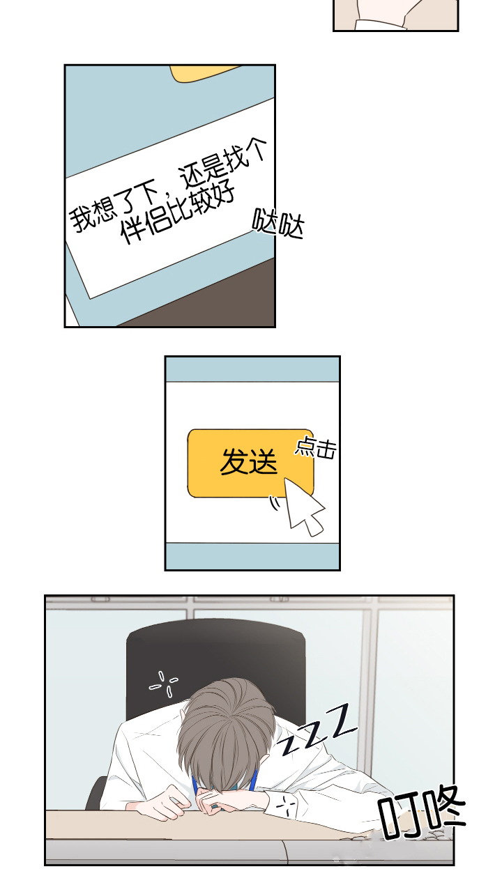 《妖精男友》(漫画韩漫) (全集免费阅读)