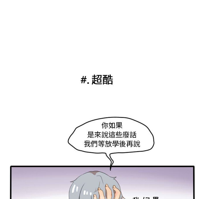 《超酷的恋爱》完整版漫画 – 全集在线阅读