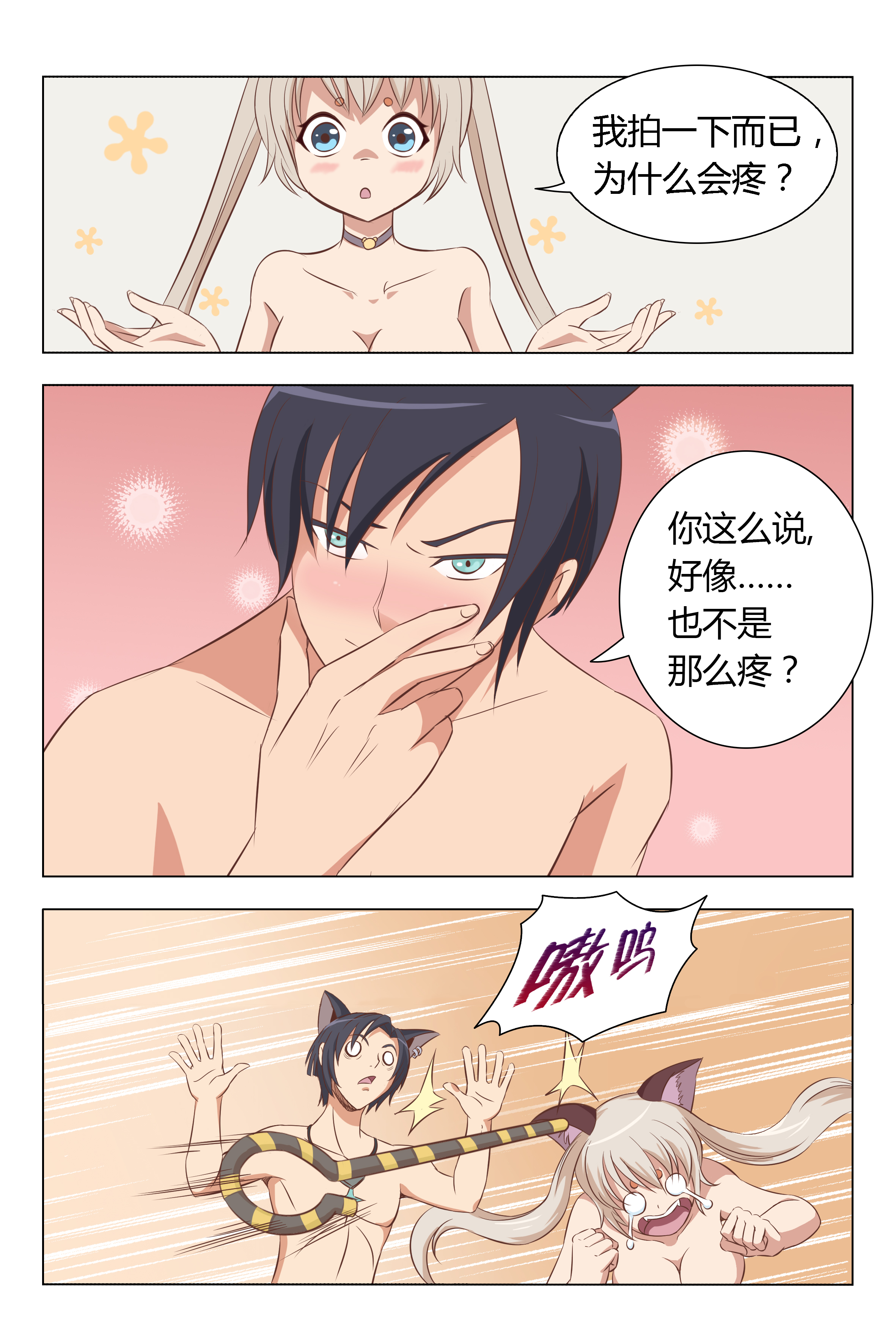 《喵即正义》免费漫画已完结&全集无删减在线观看