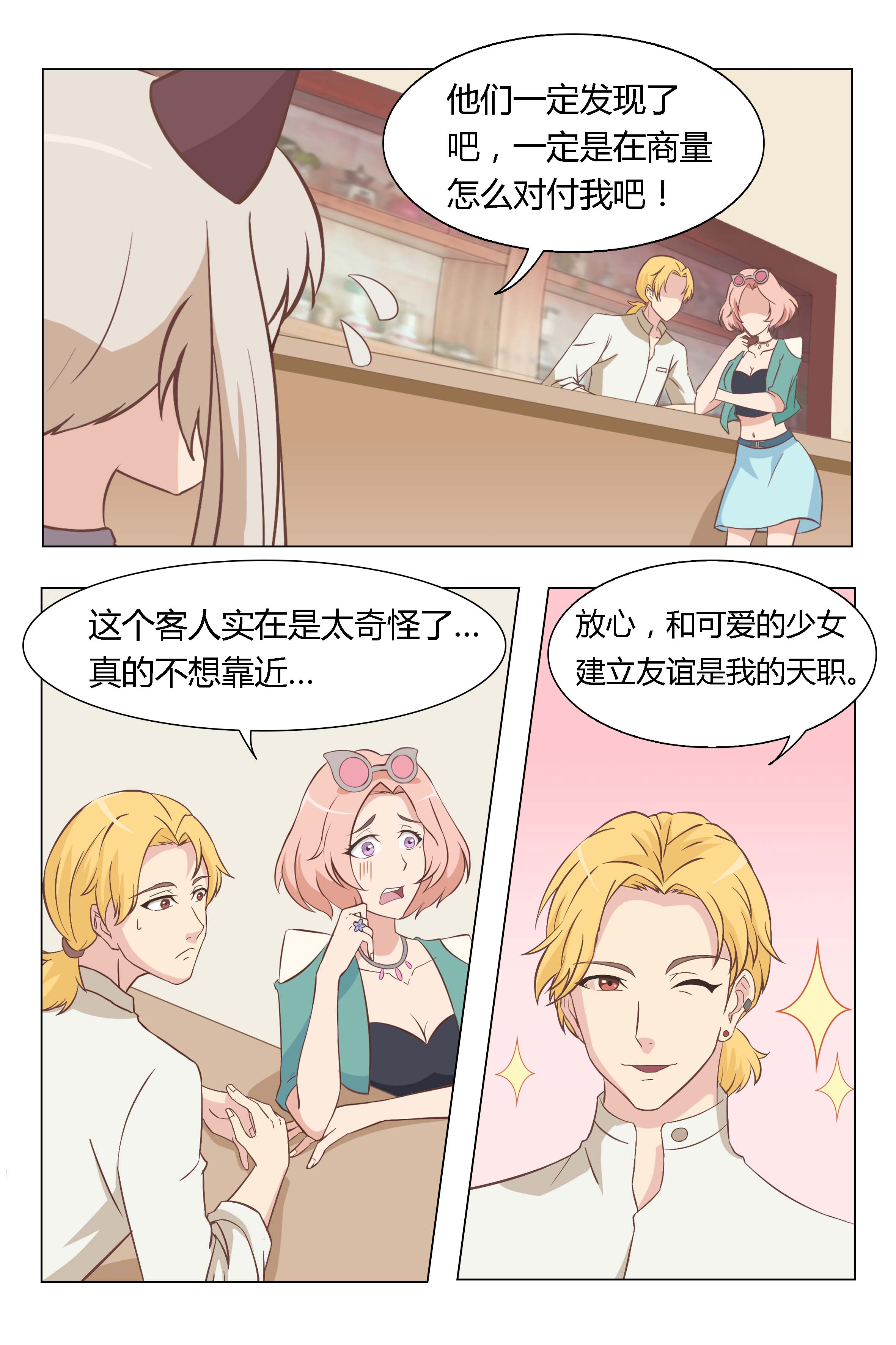 《喵即正义》免费漫画已完结&全集无删减在线观看