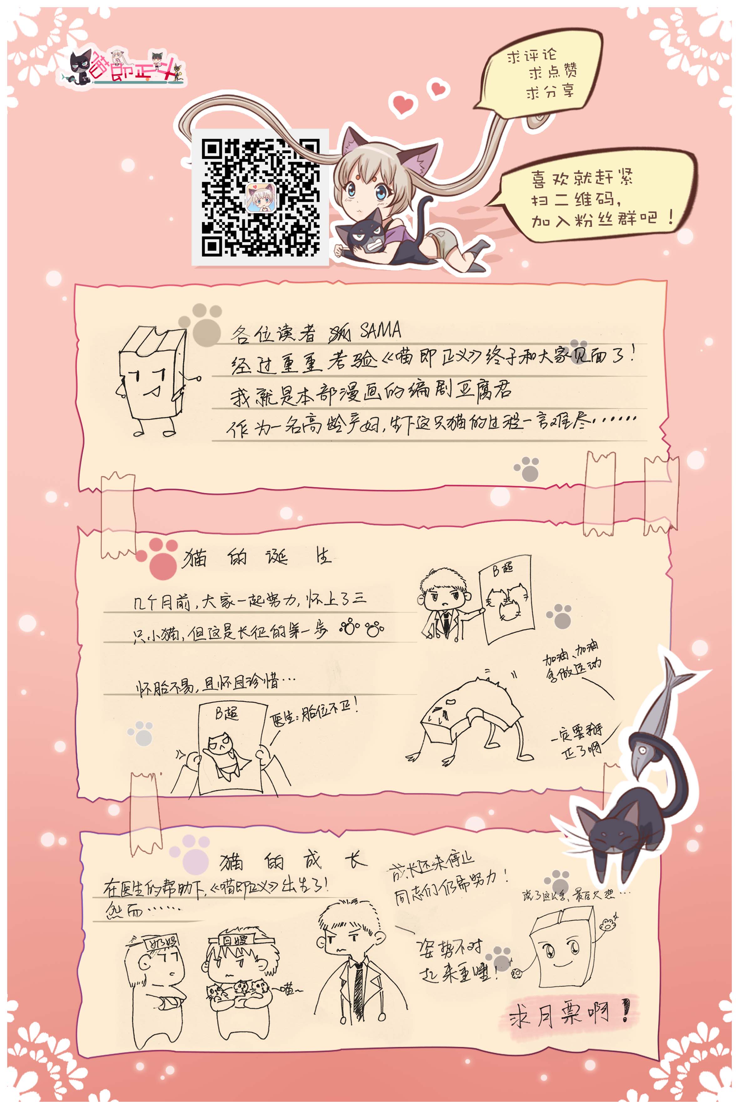 《喵即正义》免费漫画已完结&全集无删减在线观看