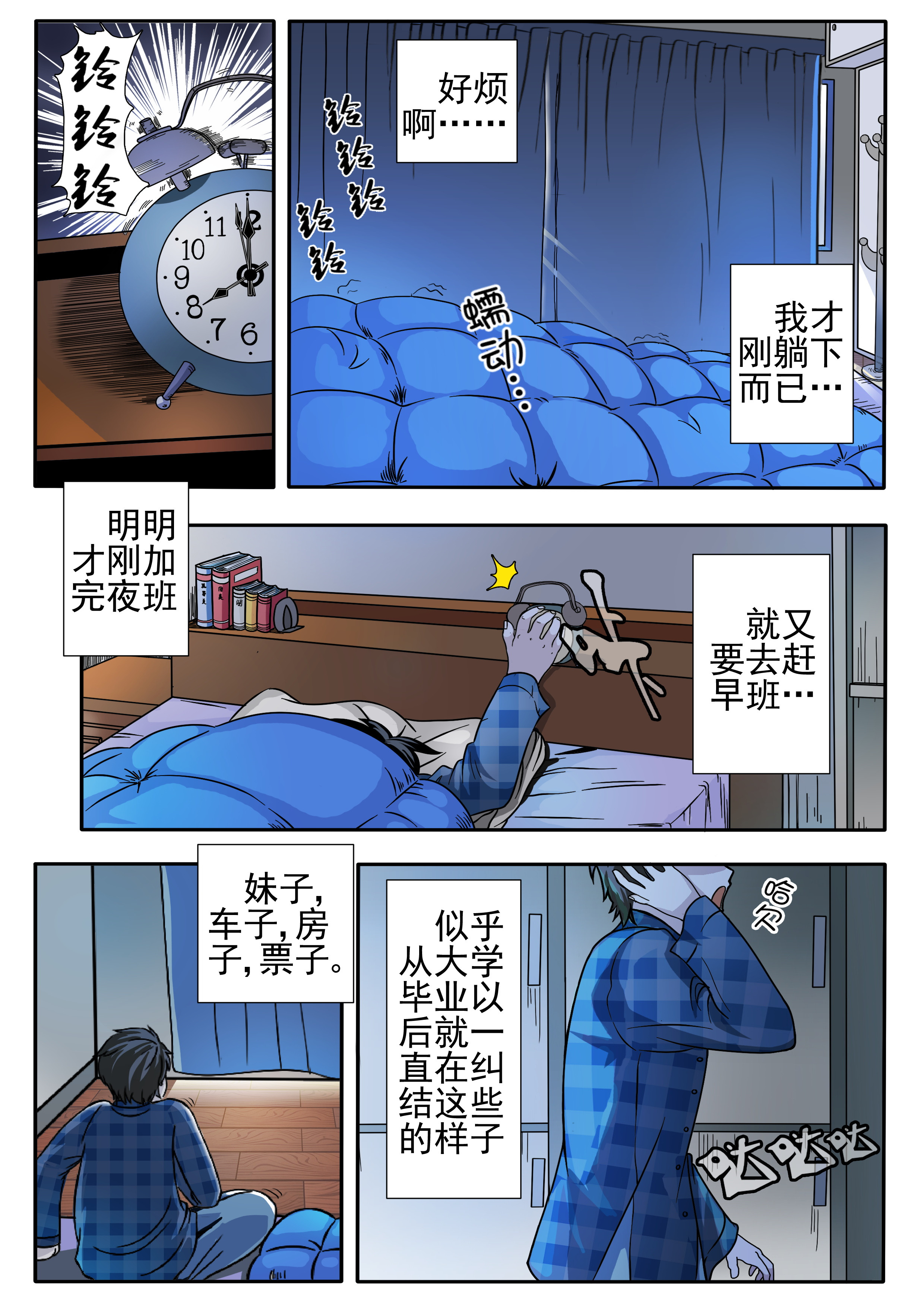 漫画《我不做人了》— 完整版全文免费阅读