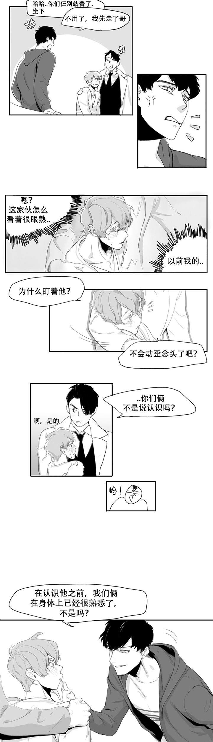 《晚上的事谁知道》漫画完整版 全文免费阅读