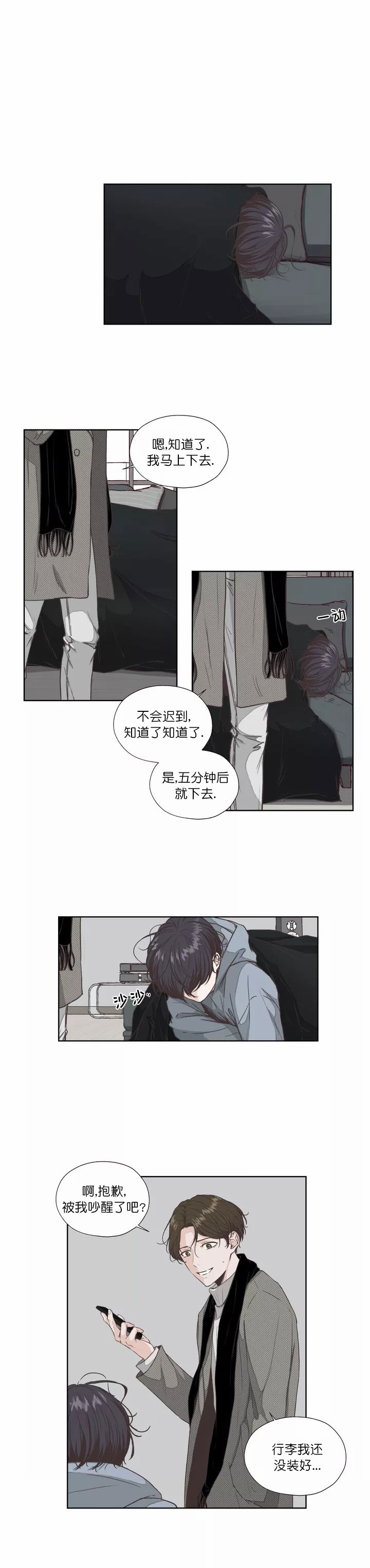 《一听钟情》漫画完整版 & 全文免费阅读