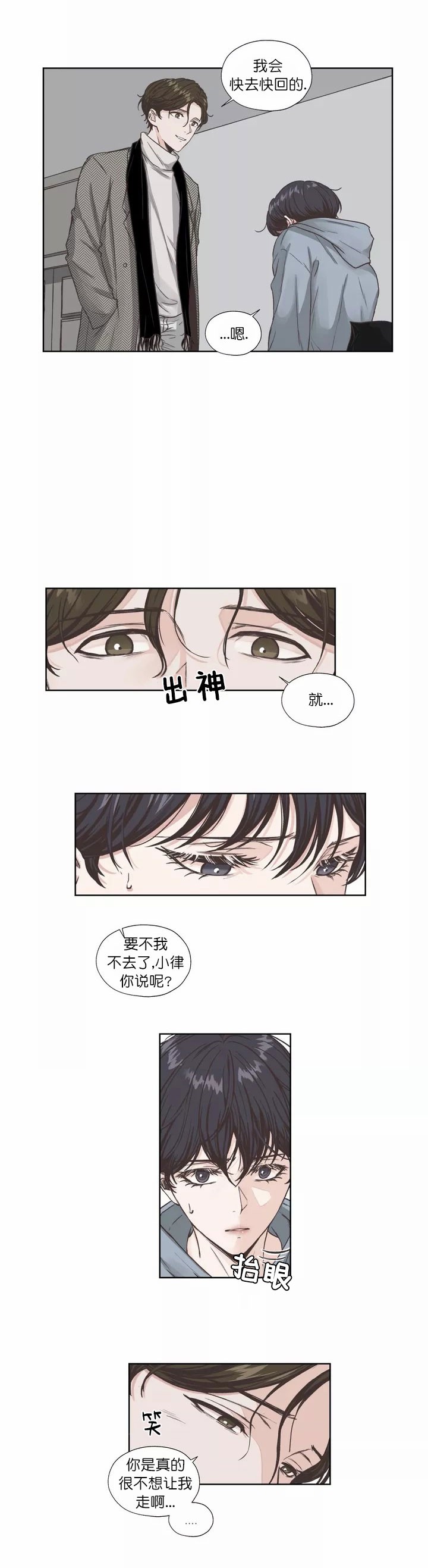 《一听钟情》漫画完整版 & 全文免费阅读