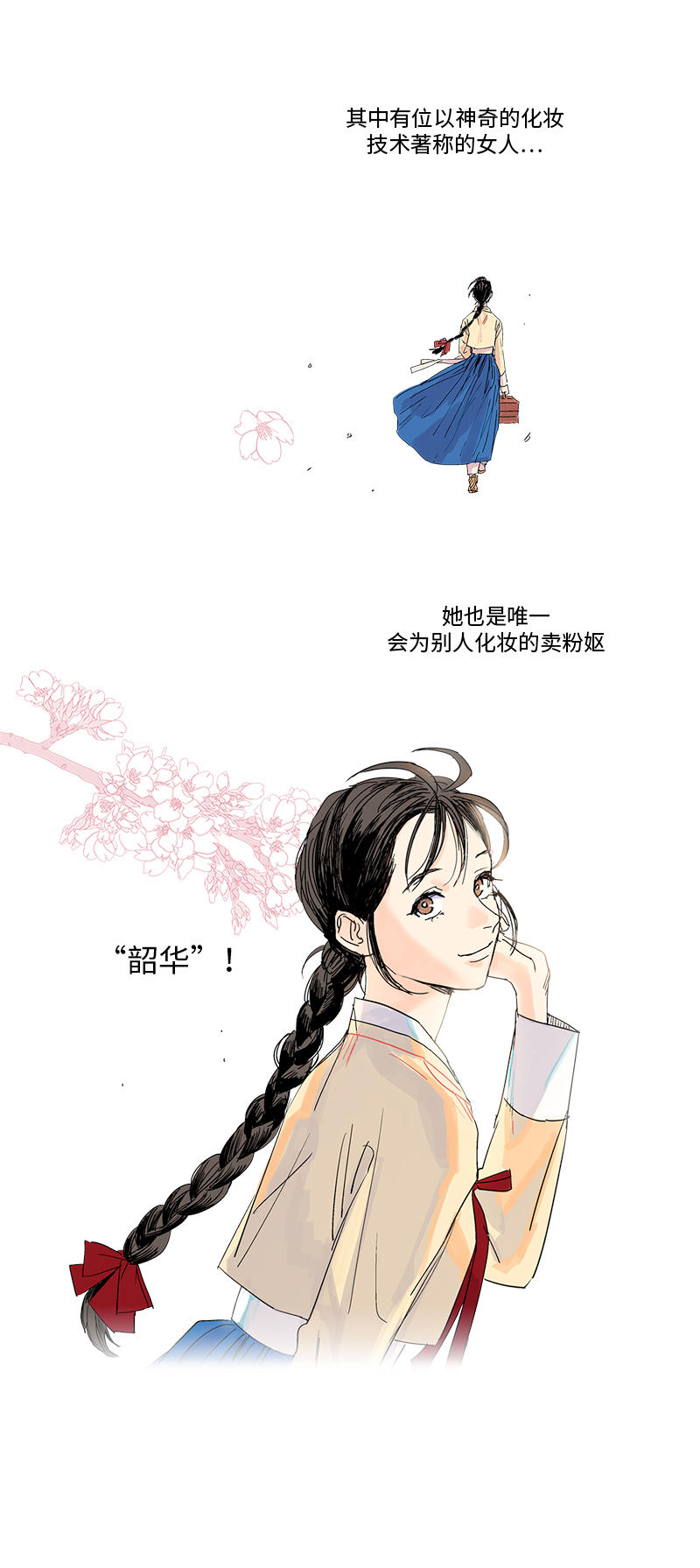 《卖粉妪》漫画韩漫&（全文免费阅读）