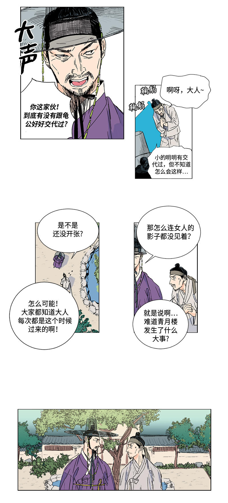 《卖粉妪》漫画韩漫&（全文免费阅读）