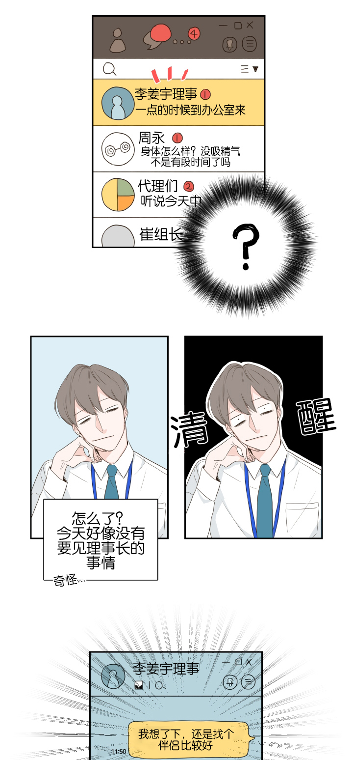 韩漫《金代理的秘密》(全集漫画免费阅读)