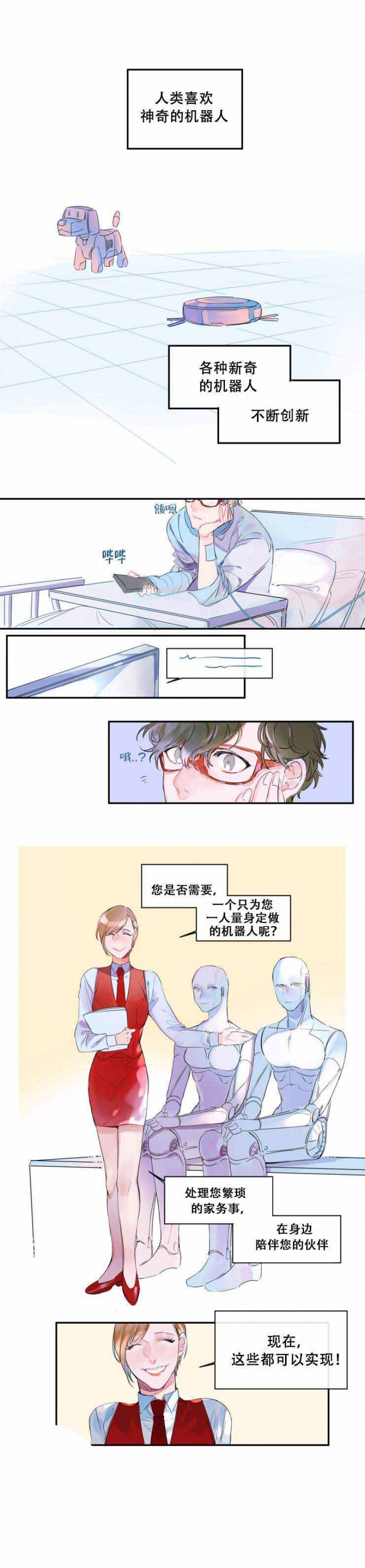 (完整版):《机器人男友漫画全文免费阅读）