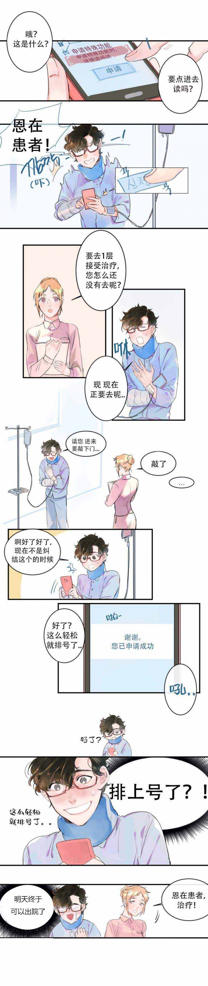 (完整版):《机器人男友漫画全文免费阅读）