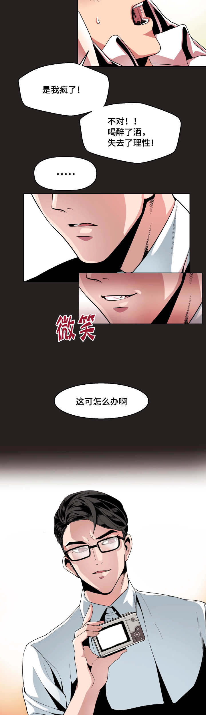 《醉后相爱》漫画韩漫&（全文免费阅读）