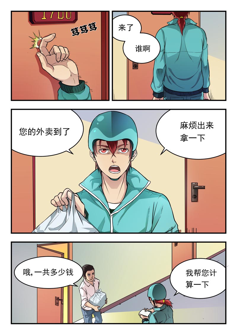 《阴阳特派漫画》完整版&阴阳特派漫画全集在线阅读