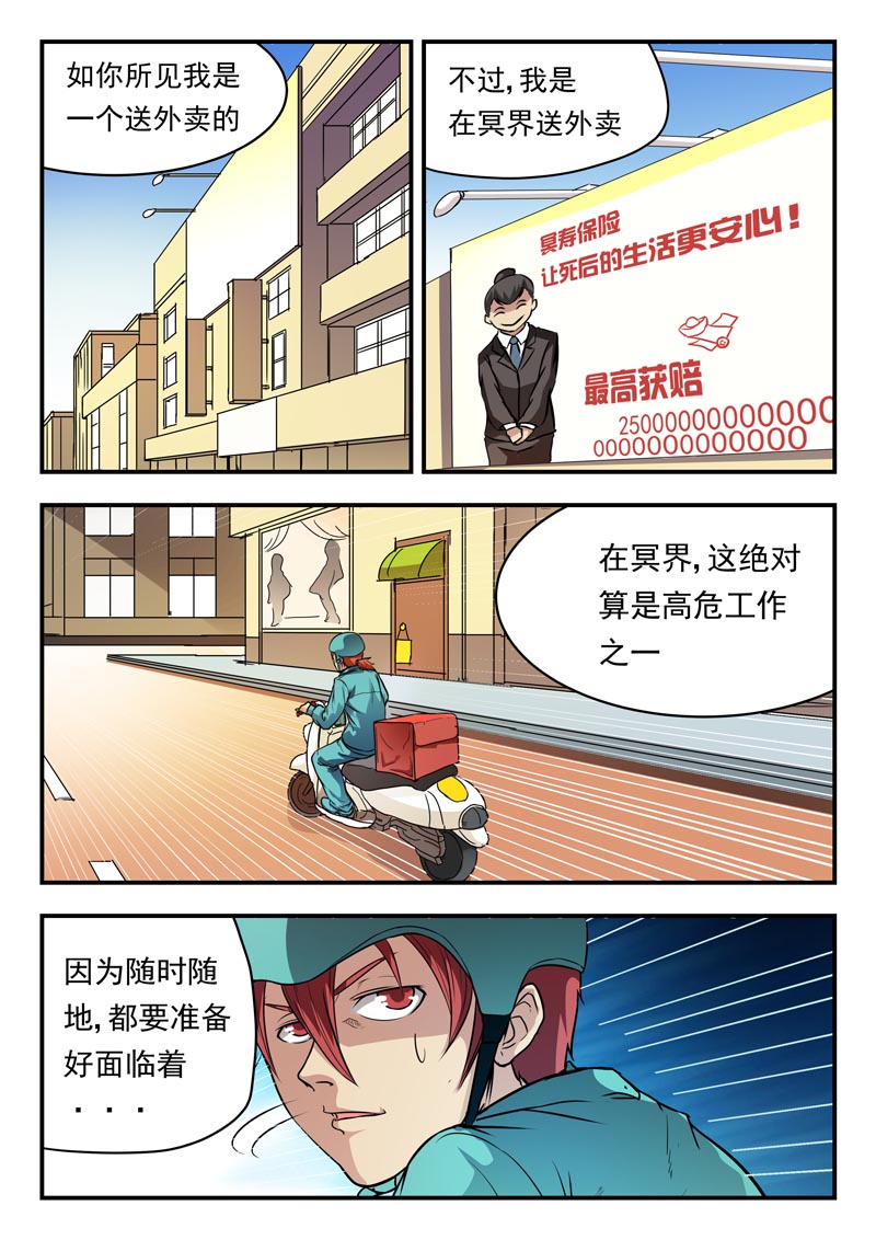 《阴阳特派漫画》完整版&阴阳特派漫画全集在线阅读