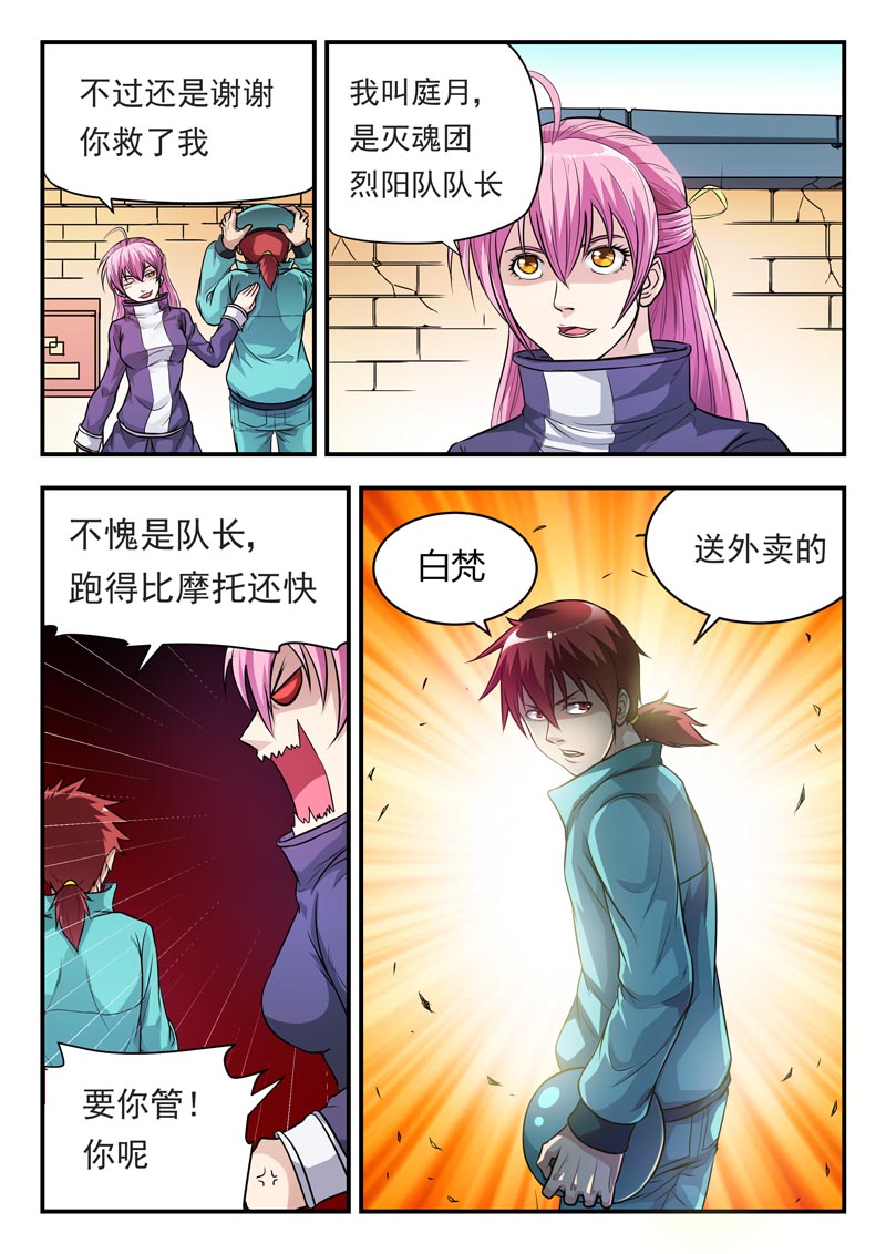 《阴阳特派漫画》完整版&阴阳特派漫画全集在线阅读