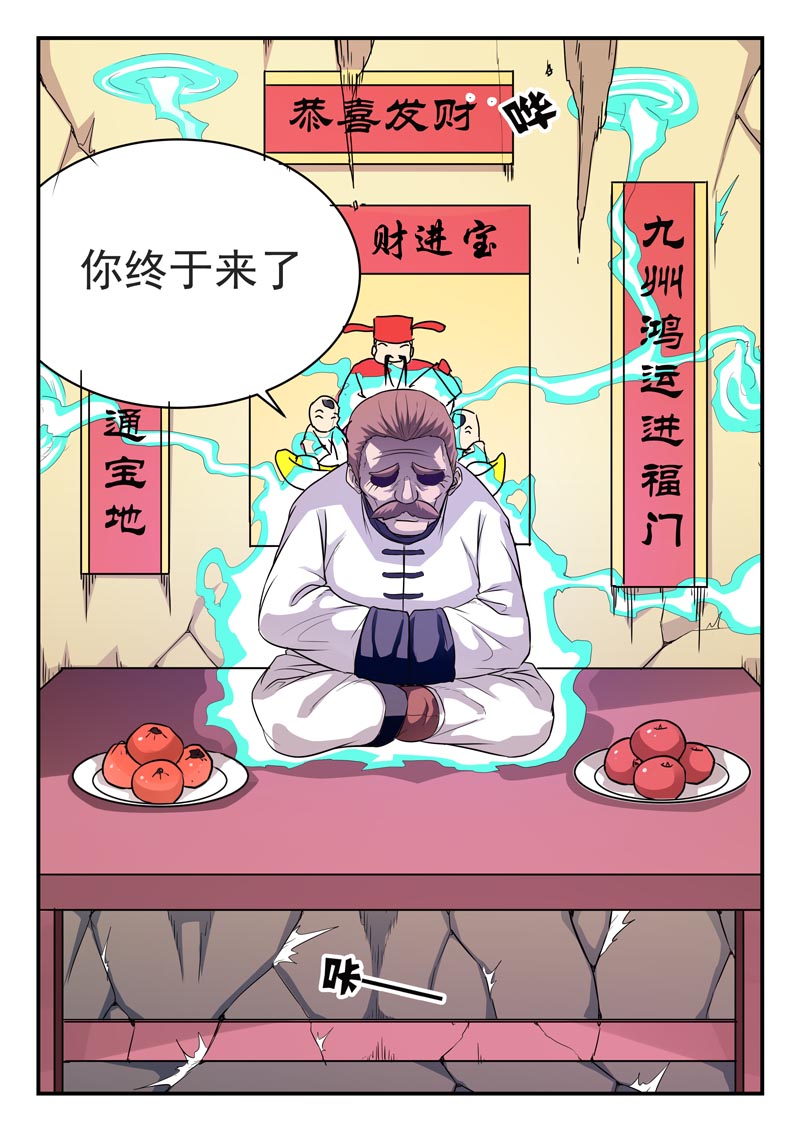 《阴阳特派漫画》完整版&阴阳特派漫画全集在线阅读