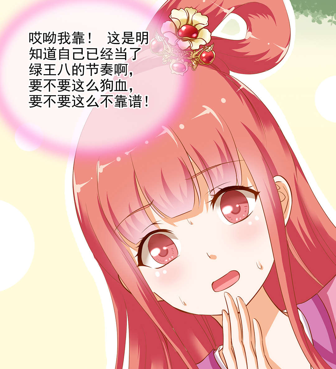 《穿越王妃要升级》漫画全集 – 免费在线观看