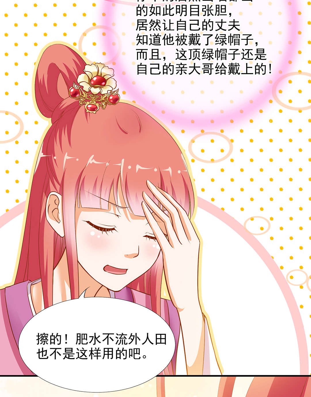 《穿越王妃要升级》漫画全集 – 免费在线观看