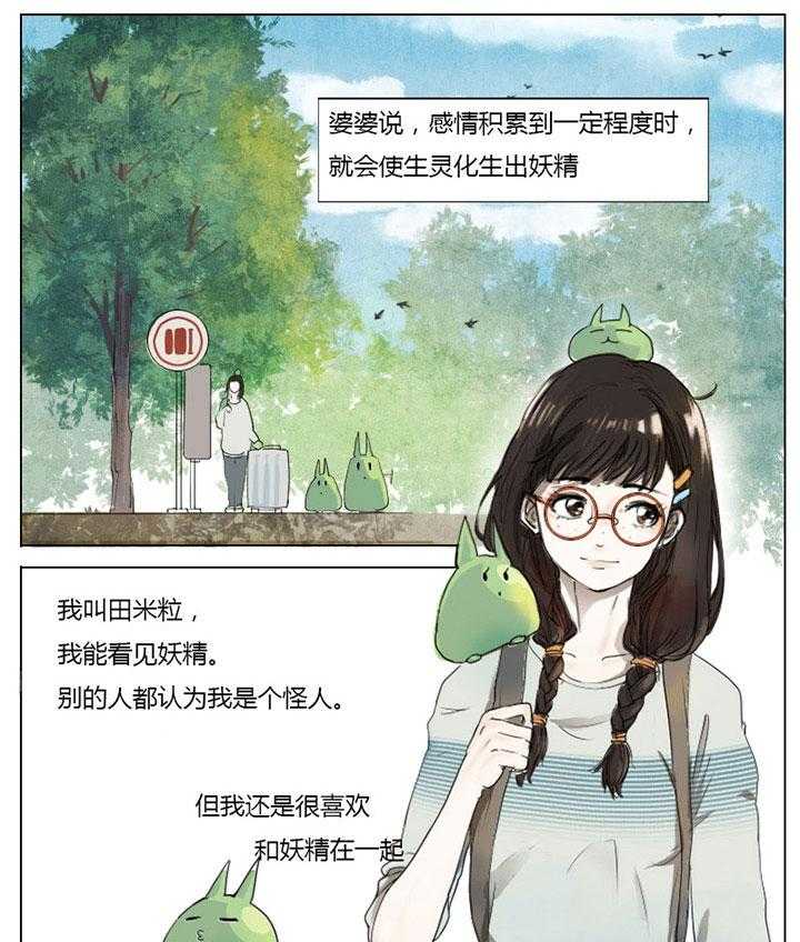 妖精之愿漫画欣赏 – 妖精之愿下拉式漫画全集免费在线阅读