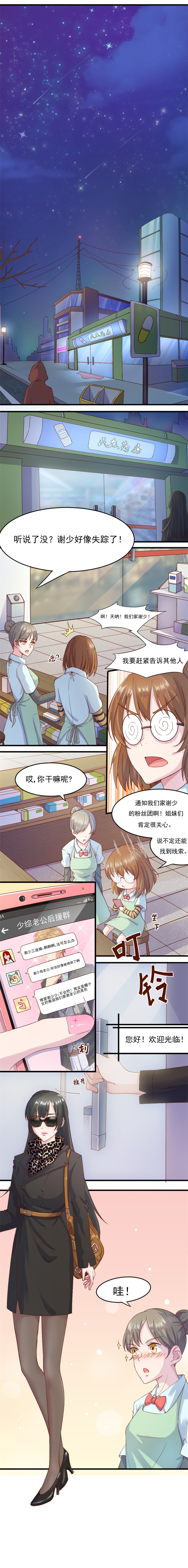 《霸道女安然》漫画完整版 – 全文免费阅读