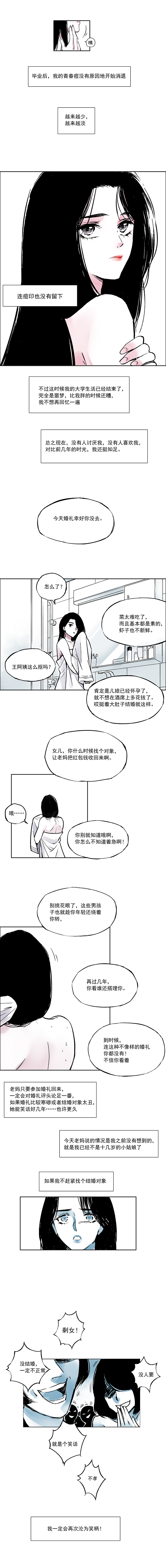 《伊芢和她的社会性重生》漫画完整版 国产漫画在线阅读