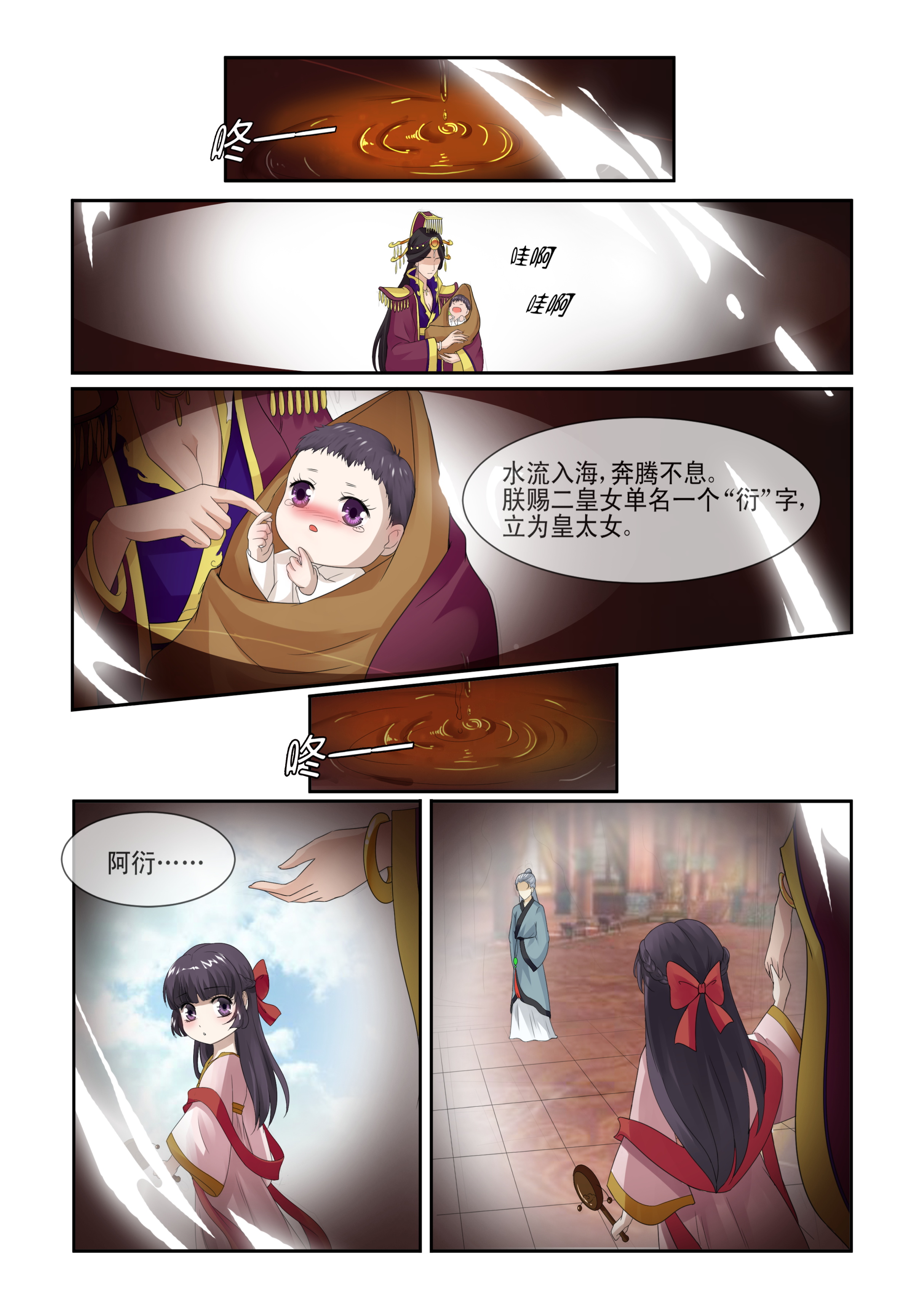 《学渣女帝》— 完整版漫画 — 全集免费阅读