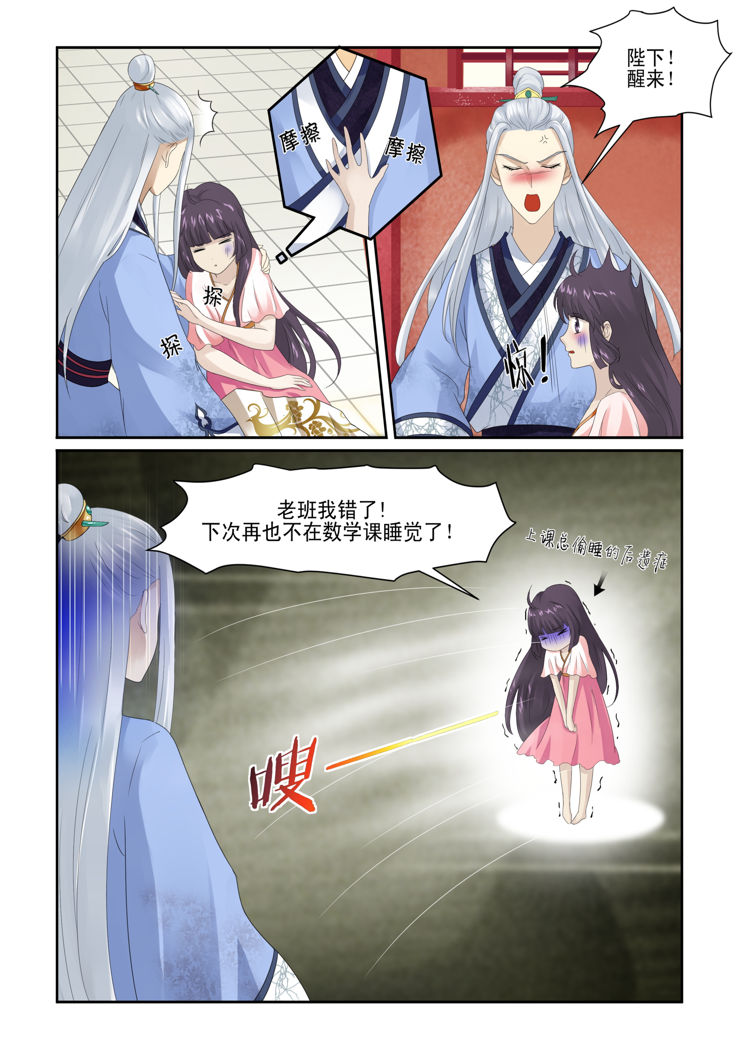 《学渣女帝》— 完整版漫画 — 全集免费阅读