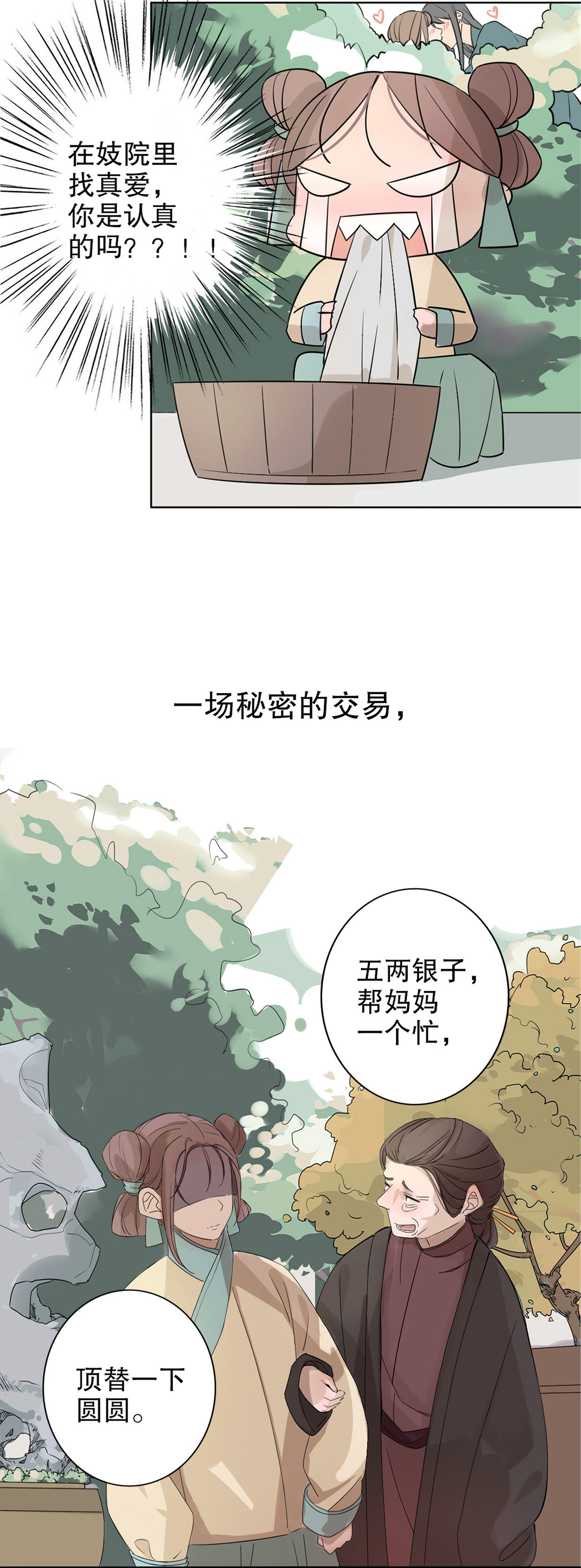 《我不是陈圆圆》— 国产漫画 — 全文在线阅读