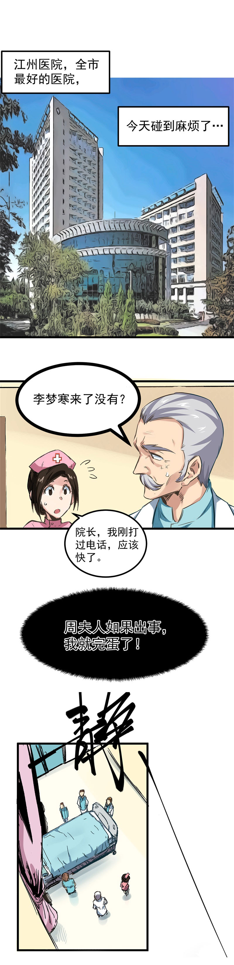 《巅峰神医》— 免费漫画 — 无删版全文在线阅读