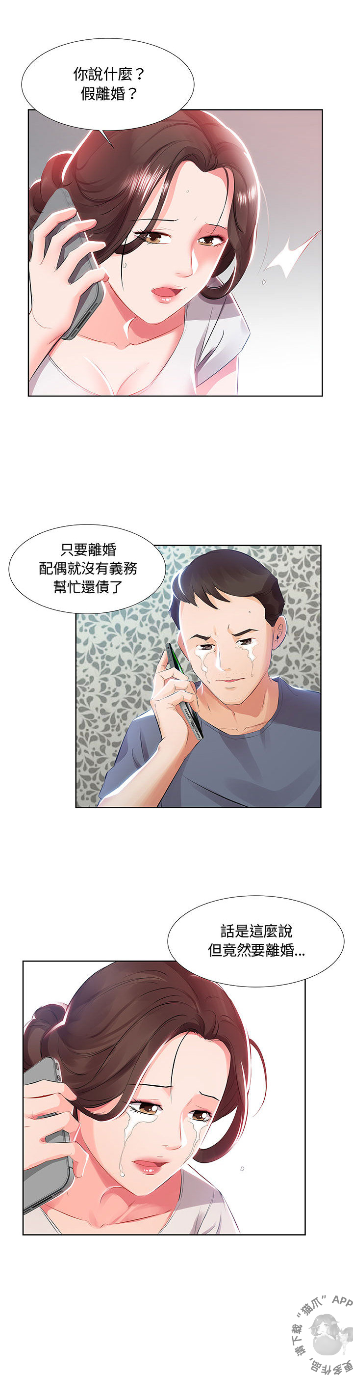 韩漫《假戏成真》&韩国漫画（完整版）(全集免费阅读)