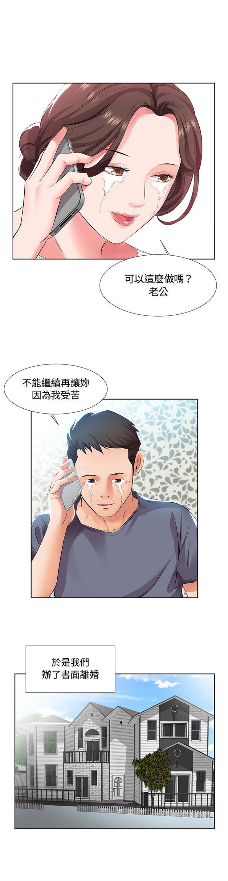 韩漫《假戏成真》&韩国漫画（完整版）(全集免费阅读)