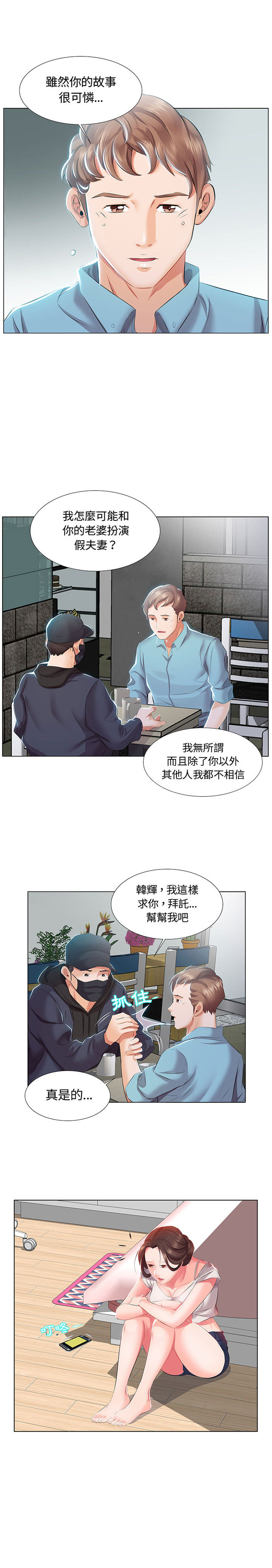 韩漫《假戏成真》&韩国漫画（完整版）(全集免费阅读)