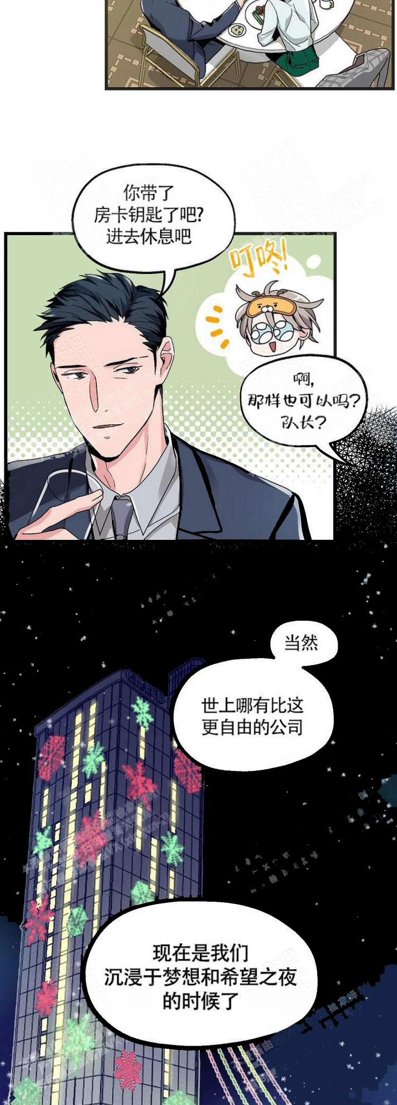 圣诞老人满足我的愿望漫画_完整版下拉式在线阅读