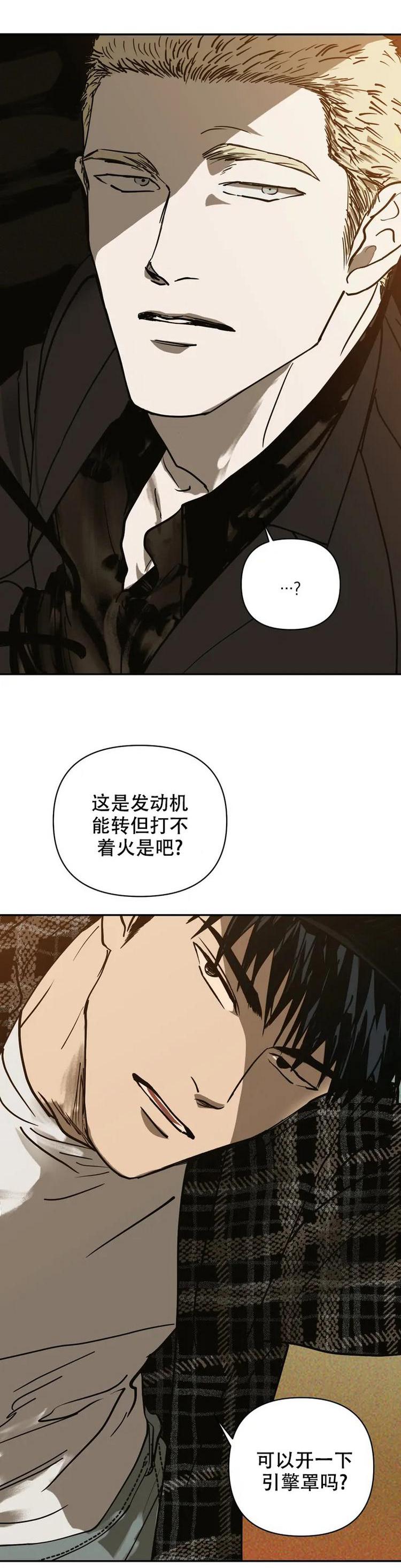 《修车危情漫画》下拉式_修车危情完整版在线阅读