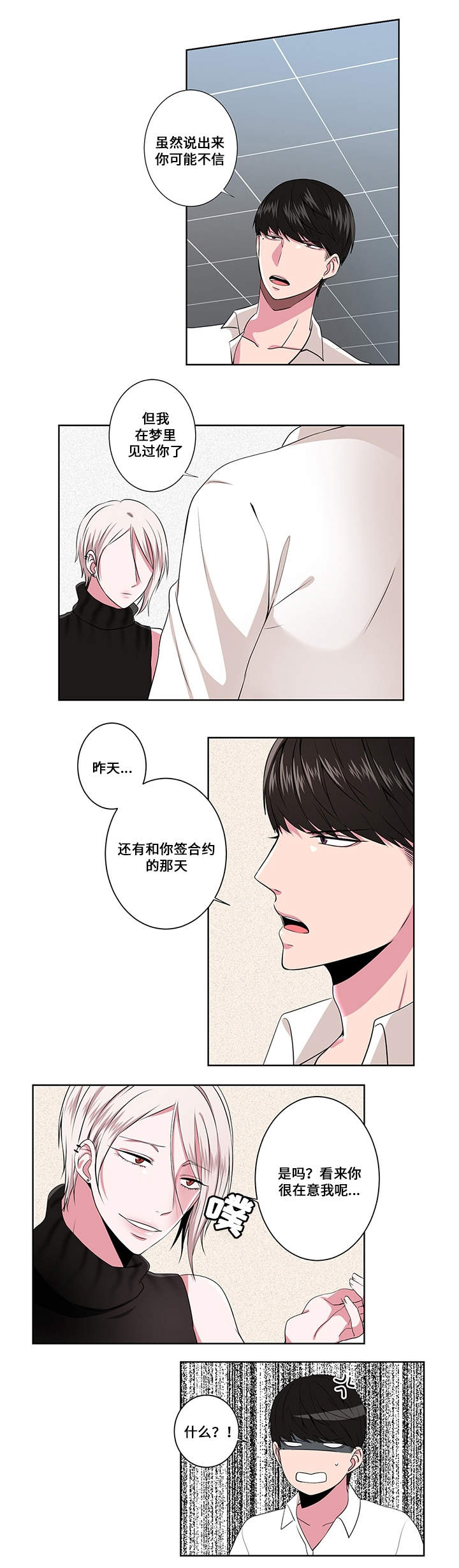 梦中恋人漫画欣赏_梦中恋人全文在线观看