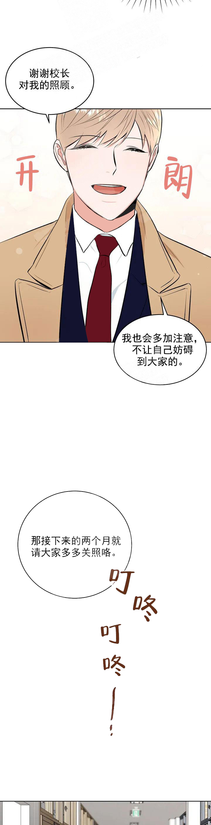 体育老师是M漫画_体育老师是M韩漫在线阅读