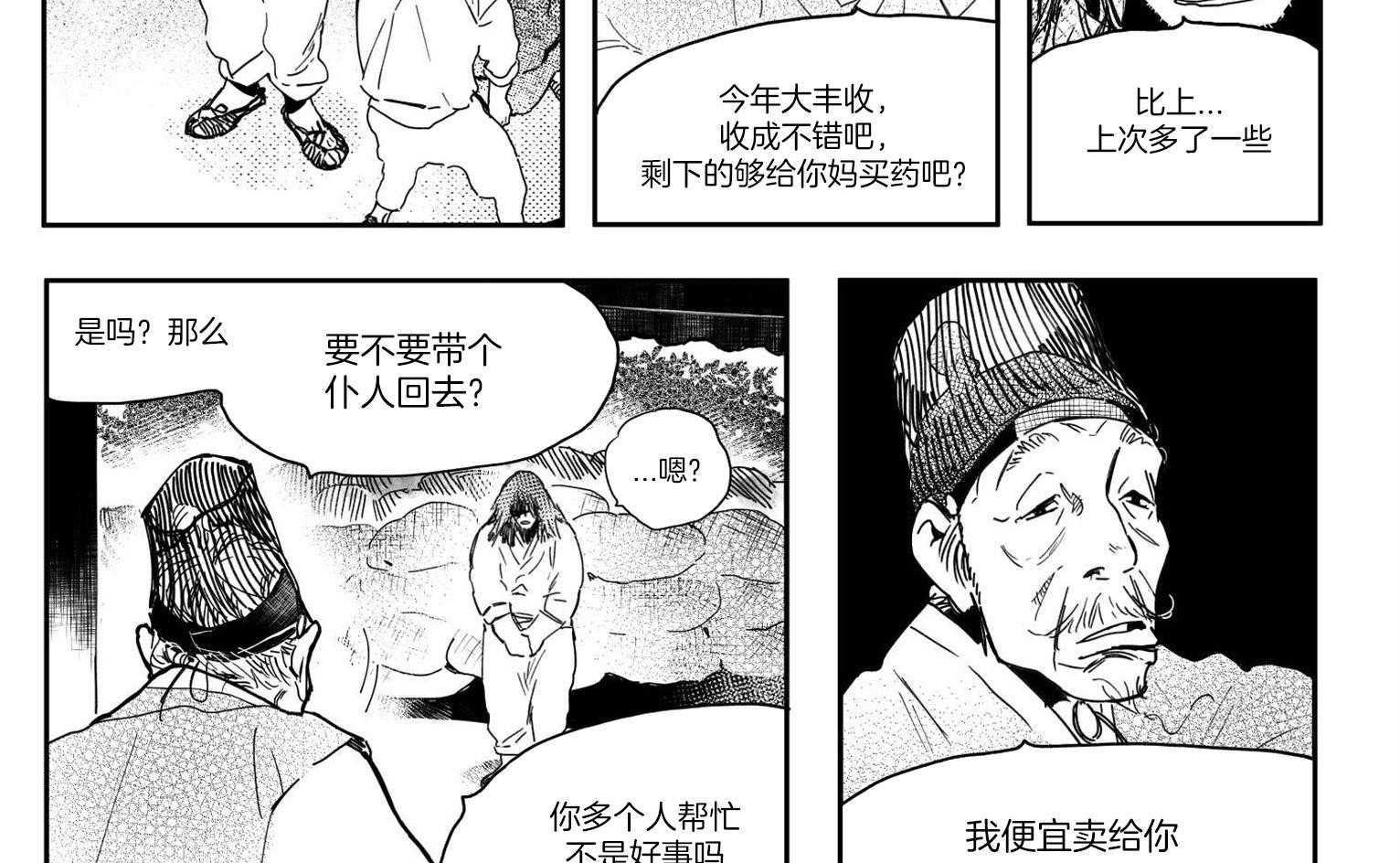 逢春的媳妇漫画汉化版 逢春媳妇韩漫在线阅读