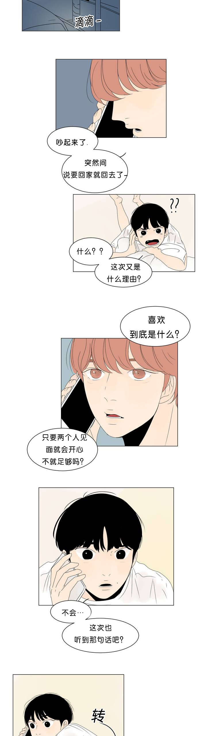 换角/2班李喜舒漫画下拉式 换角/2班李喜舒免费阅读