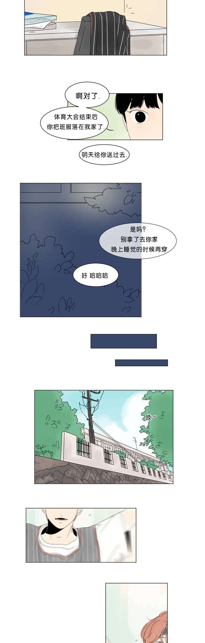 换角/2班李喜舒漫画下拉式 换角/2班李喜舒免费阅读