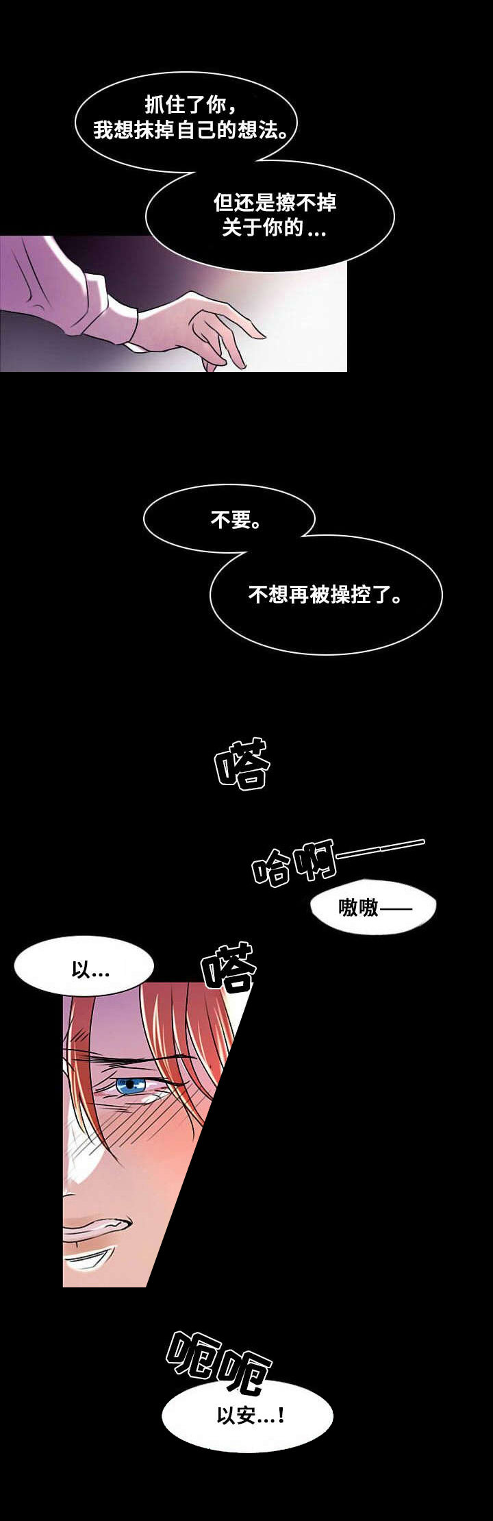 《堕落/囚兵》耽美漫画连载 无删减漫画在线阅读