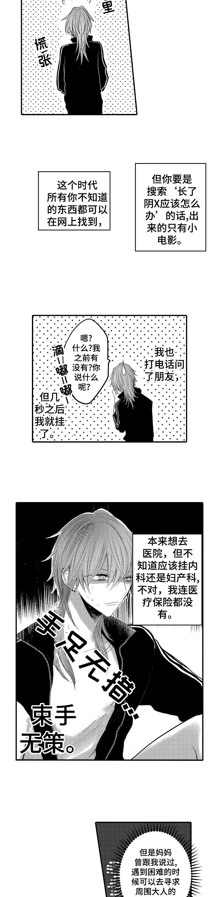 《人身危机/性别危机》漫画韩漫无删减&腐漫在线阅读