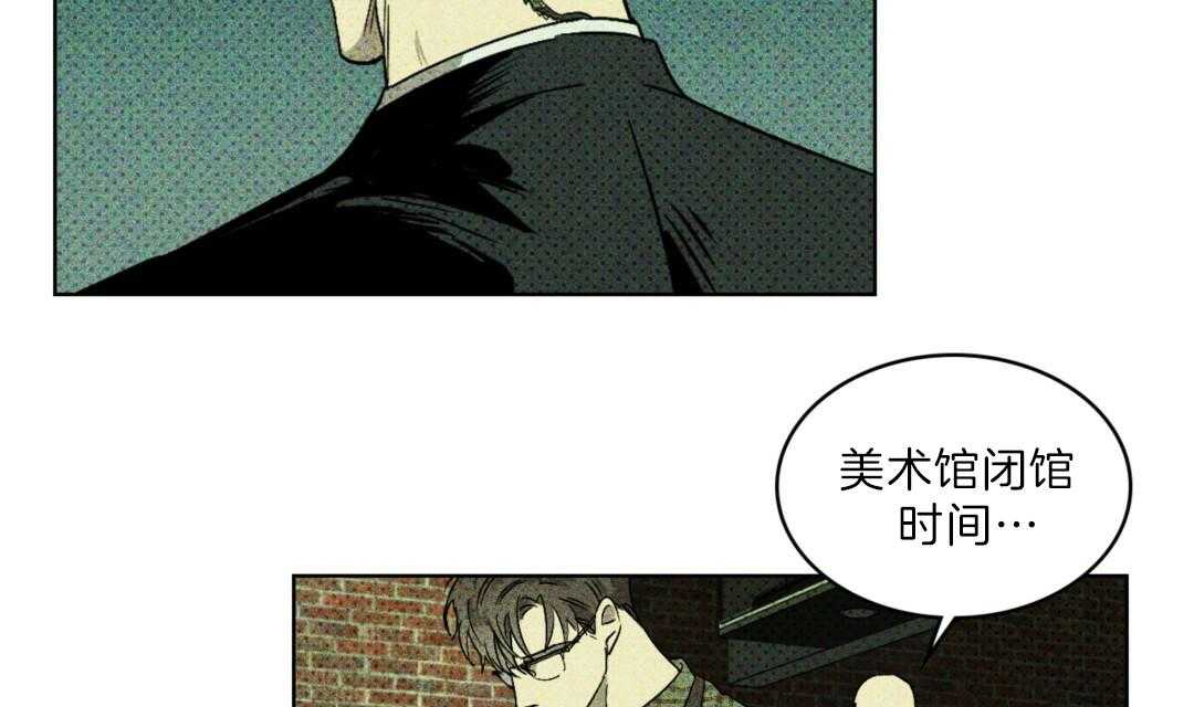 《绿色纹理漫画》（完整版）绿色镌刻全文在线阅读