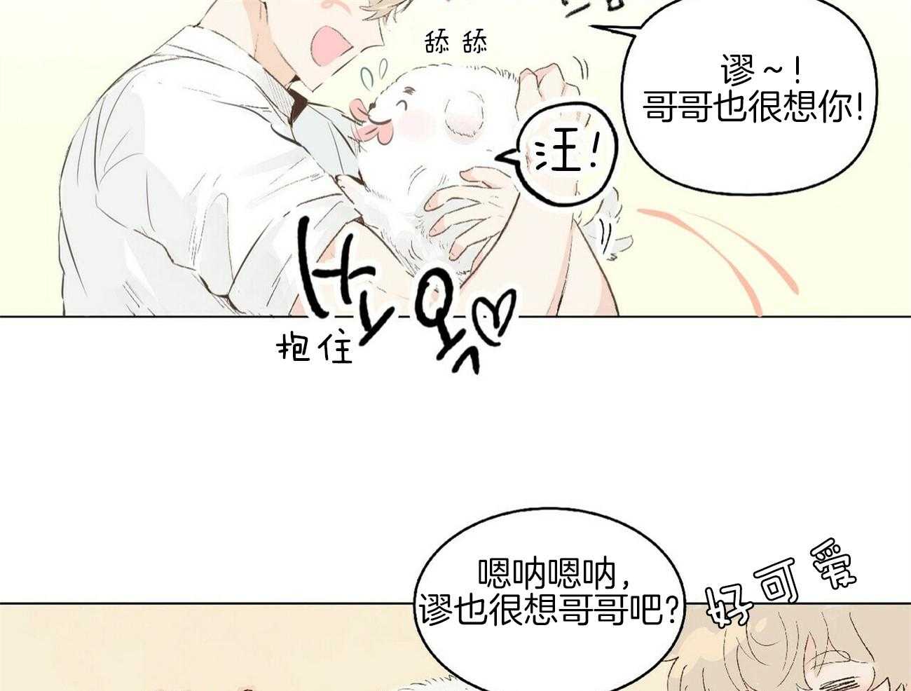 《粘人的狗东西漫画》耽美无删减韩漫（全集免费阅读）