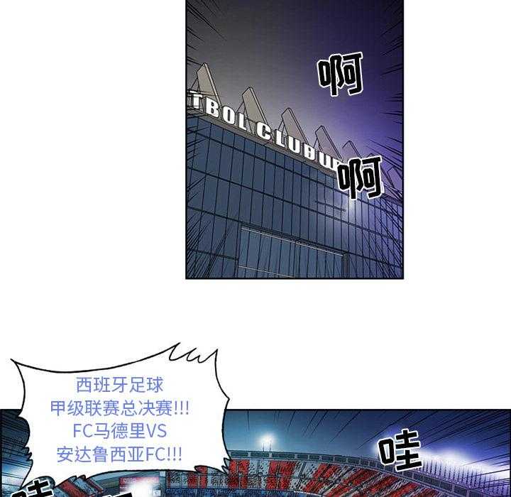 《绿茵传奇—欧洲篇漫画》(完整版) — 全文在线阅读